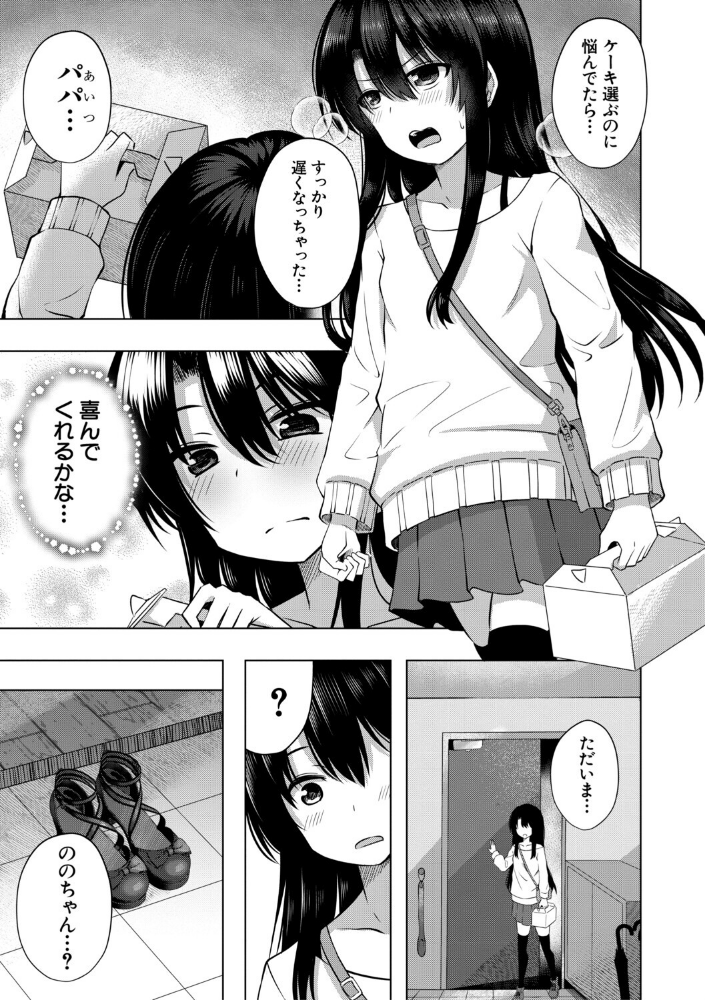 私たちもう赤ちゃん作れるよ？_sample_46