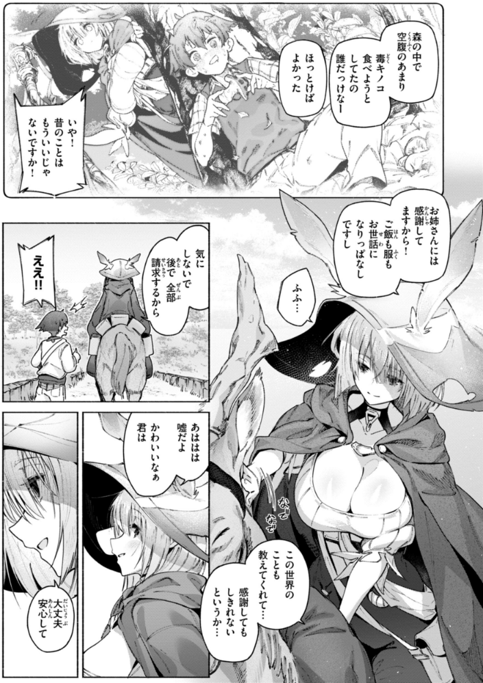 ヤリこみクロニクル〜異種族性交記〜【デジタル版限定おまけ付き】_sample_46