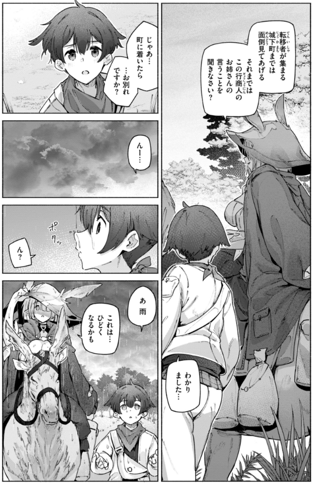 ヤリこみクロニクル〜異種族性交記〜【デジタル版限定おまけ付き】_sample_47