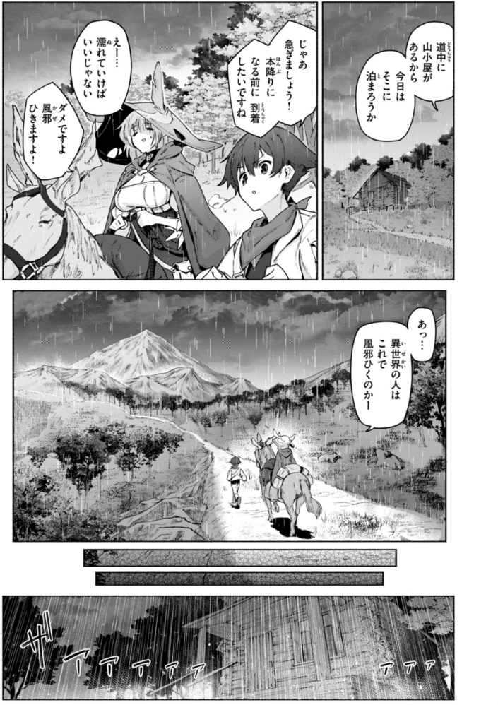 ヤリこみクロニクル〜異種族性交記〜【デジタル版限定おまけ付き】_sample_48