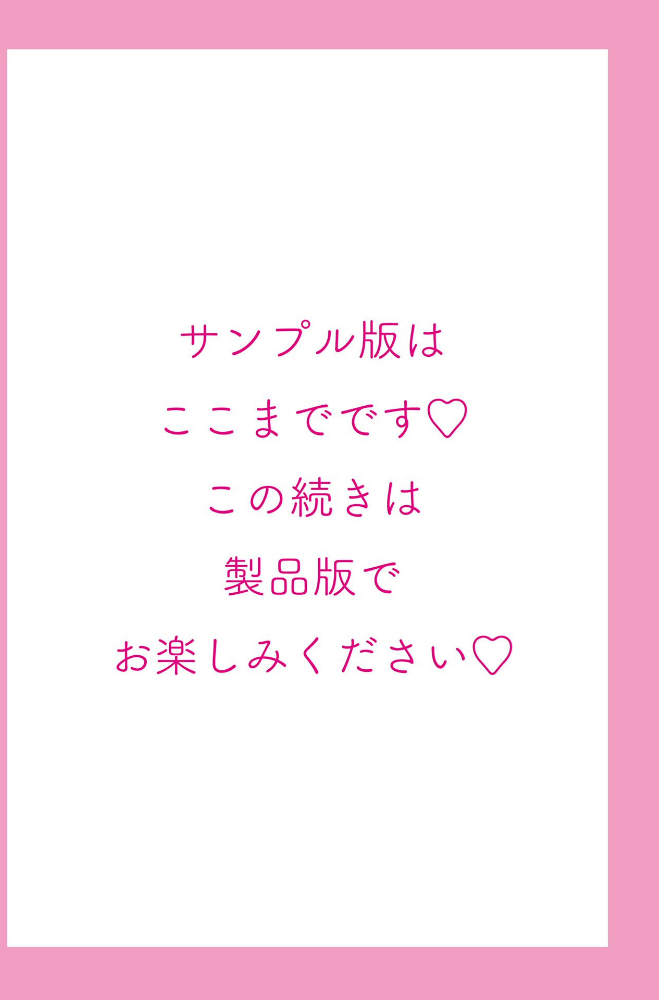 性交同意アプリでHしよっ!【デジタル版 FANZA版ペーパー付き】_sample_49