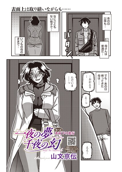 一夜の夢 千夜の幻 第八話【s011akamj03038】hentai raw 無料エロ漫画