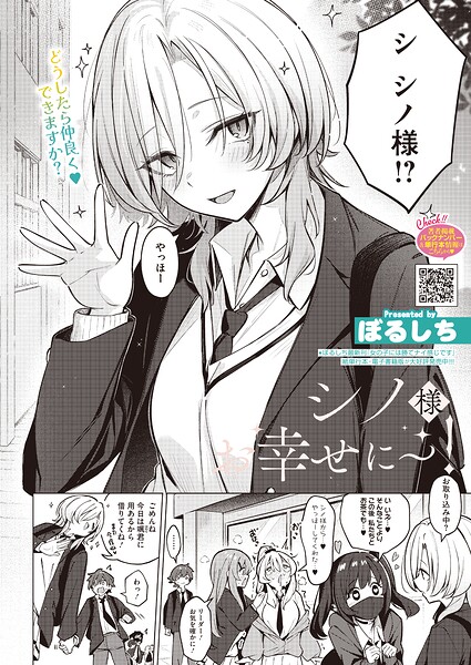 シノ様お幸せに〜！【s011akamj03062】hentai raw 無料エロ漫画